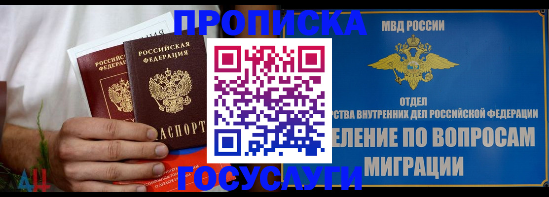 прописка для работы в Каспийске