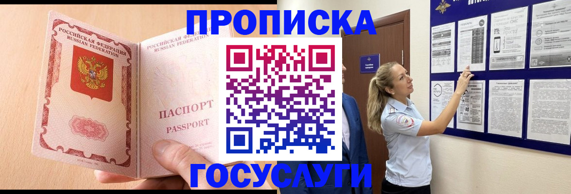 прописка для работы в Каспийске